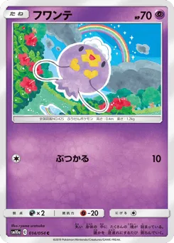 Drifloon 014/054 GG End