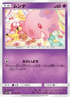 Munna 017/054 GG End