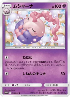 Musharna 018/054 GG End