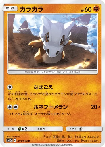 Cubone 019/054 GG End