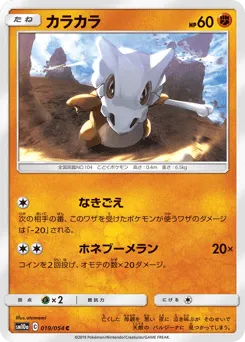 Cubone 019/054 GG End
