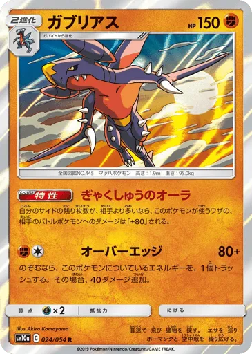 Garchomp 024/054 GG End