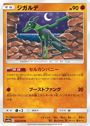 Zygarde 028/054 GG End