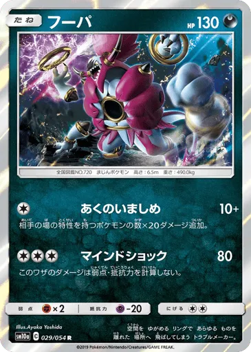Hoopa 029/054 GG End