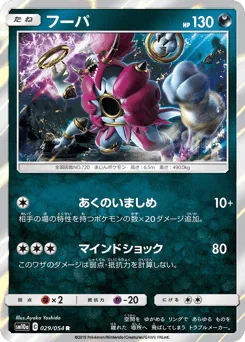 Hoopa 029/054 GG End