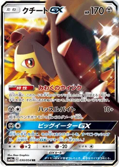 Mawile-GX 030/054 GG End