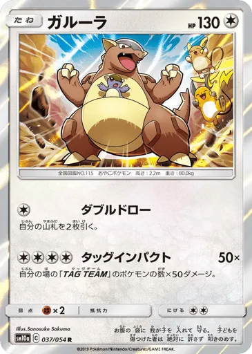 Kangaskhan 037/054 GG End