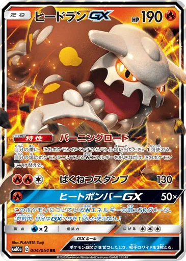 Heatran-GX 004/054 GG End