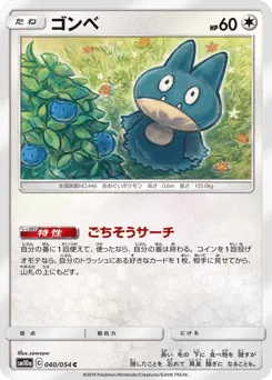 Munchlax 040/054 GG End