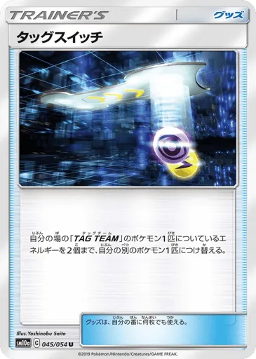 Tag Switch 045/054 GG End