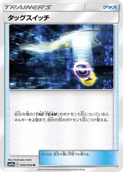 Tag Switch 045/054 GG End