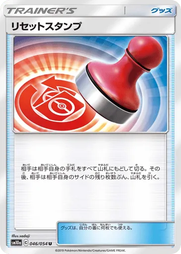 Reset Stamp 046/054 GG End
