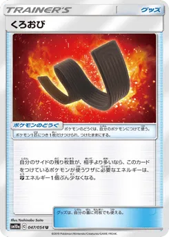 Karate Belt 047/054 GG End
