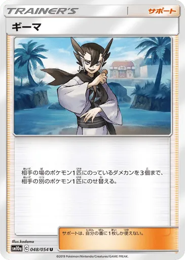 Grimsley 048/054 GG End