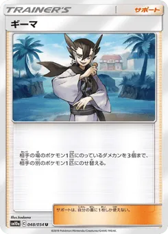 Grimsley 048/054 GG End