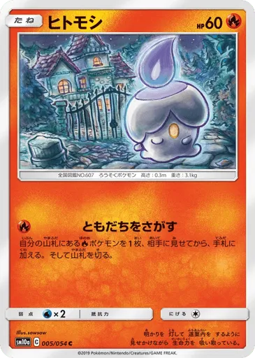 Litwick 005/054 GG End