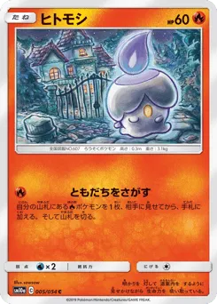 Litwick 005/054 GG End