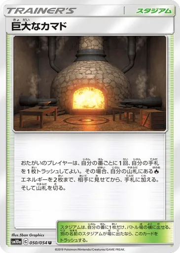 Giant Hearth 050/054 GG End