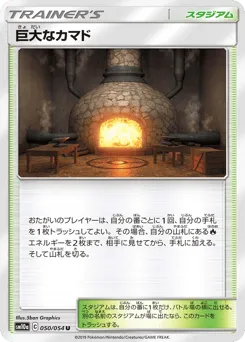 Giant Hearth 050/054 GG End