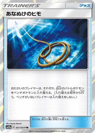 Escape Rope 051/054 GG End