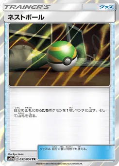 Nest Ball 052/054 GG End