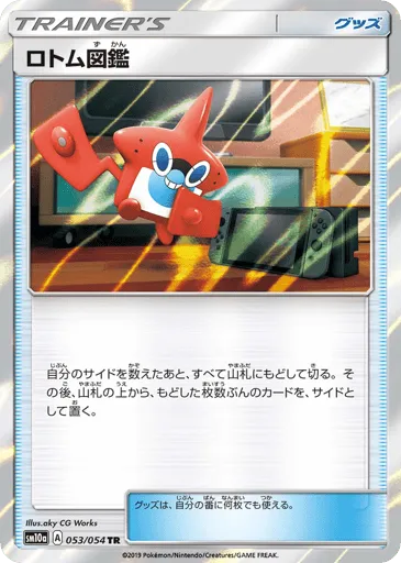 Rotom Dex 053/054 GG End