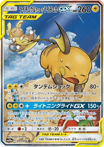 Raichu & Alolan Raichu-GX 057/054 GG End