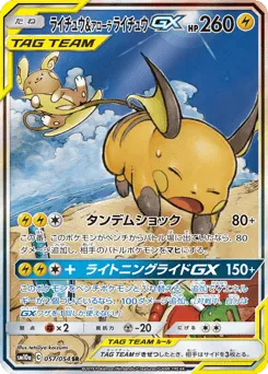 Raichu & Alolan Raichu-GX 057/054 GG End