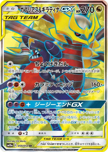 Garchomp & Giratina-GX 059/054 GG End