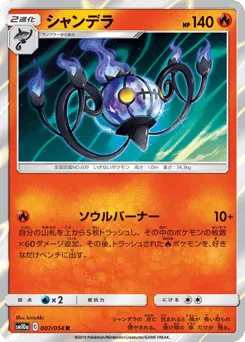 Chandelure 007/054 GG End