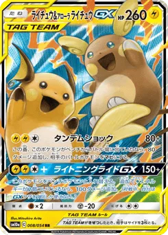 Raichu & Alolan Raichu-GX 008/054 GG End