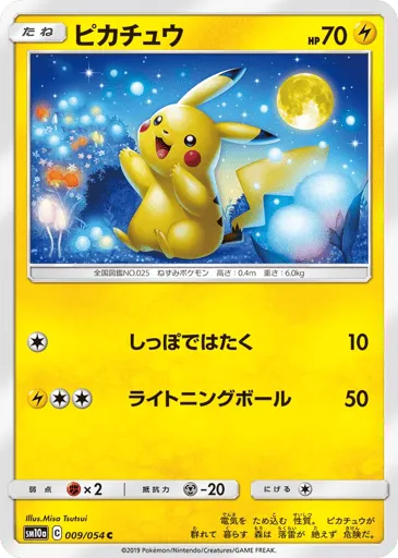 Pikachu 009/054 GG End