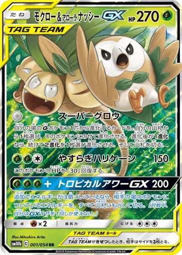 Rowlet & Alolan Exeggutor-GX 001/054 Sky Legend