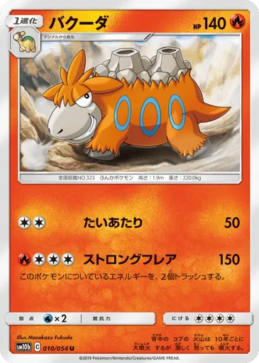 Camerupt 010/054 Sky Legend