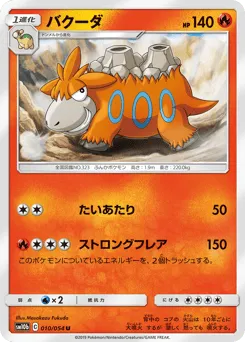 Camerupt 010/054 Sky Legend