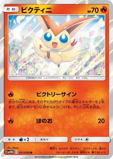 Victini 011/054 Sky Legend
