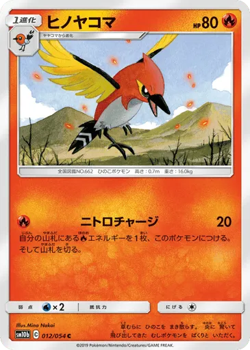 Fletchinder 012/054 Sky Legend