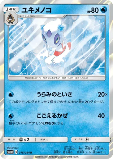 Froslass 015/054 Sky Legend