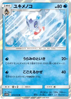 Froslass 015/054 Sky Legend
