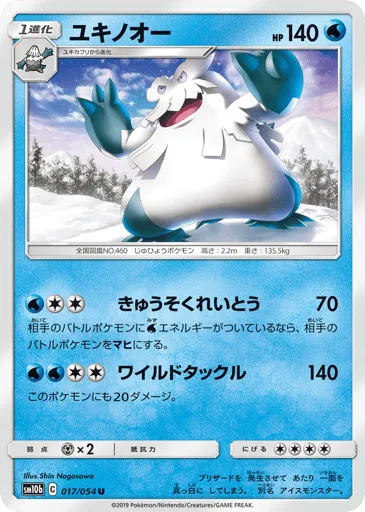 Abomasnow 017/054 Sky Legend