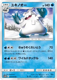 Abomasnow 017/054 Sky Legend