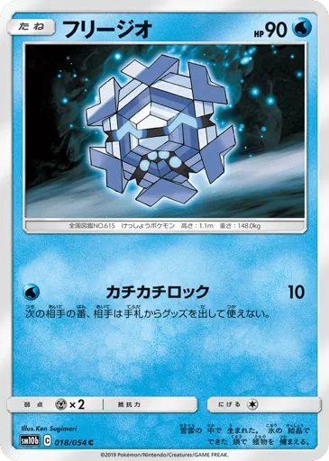Cryogonal 018/054 Sky Legend