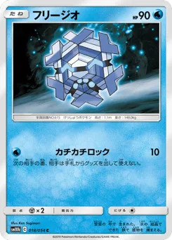 Cryogonal 018/054 Sky Legend