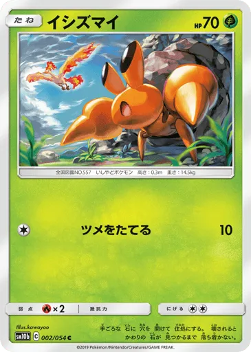 Dwebble 002/054 Sky Legend