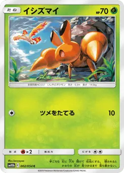Dwebble 002/054 Sky Legend