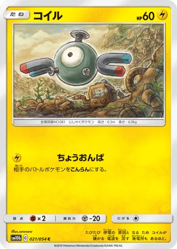 Magnemite 021/054 Sky Legend