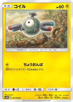 Magnemite 021/054 Sky Legend
