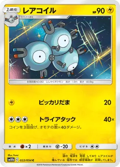 Magneton 022/054 Sky Legend