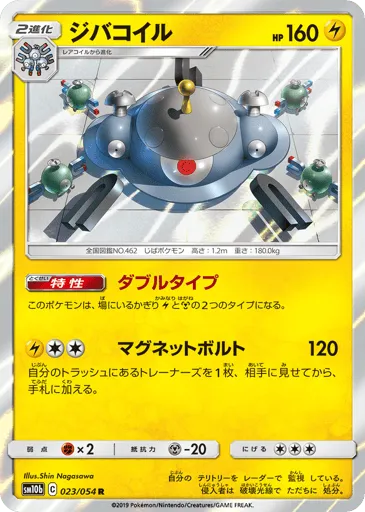 Magnezone 023/054 Sky Legend