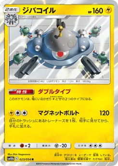 Magnezone 023/054 Sky Legend